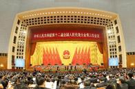 十二屆全國人大三次會議舉行閉幕會
